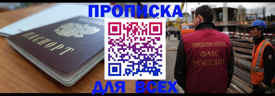 прописка ребенка в Волгограде