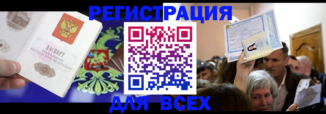 прописка штамп в Волгограде