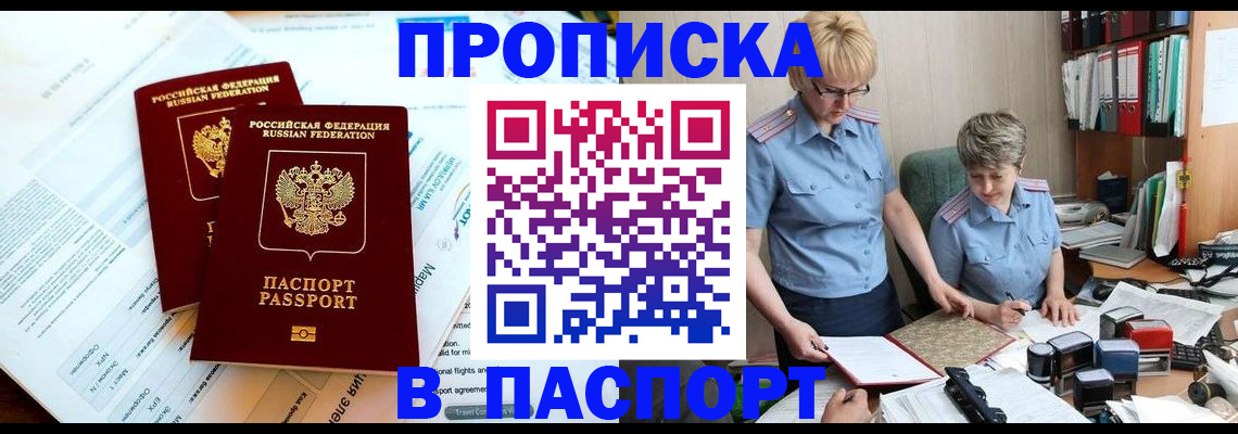 где прописаться в Волгограде