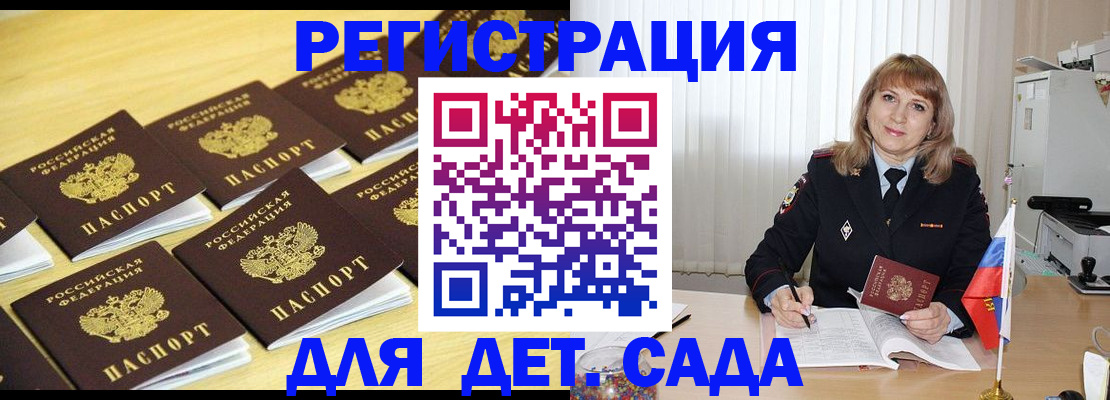 прописка законно в Волгограде
