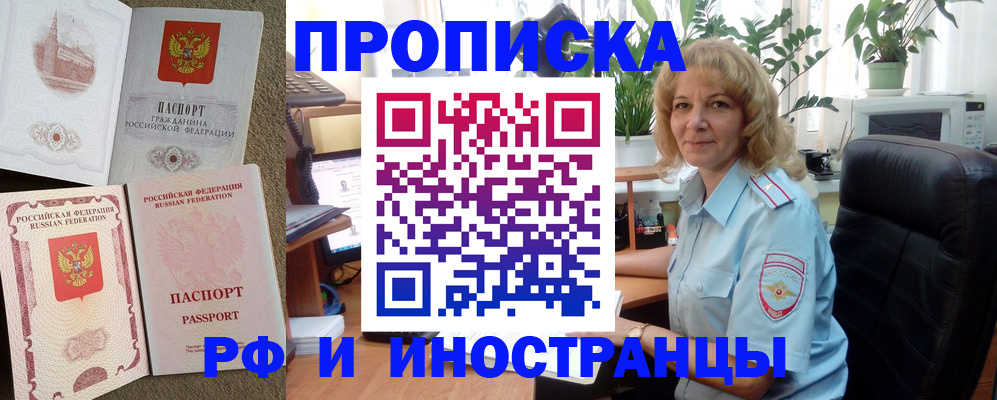 временная регистрация купить в Волгограде