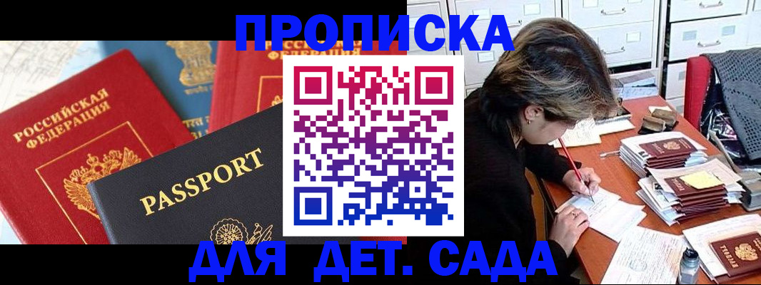 прописка 2025 в Волгограде