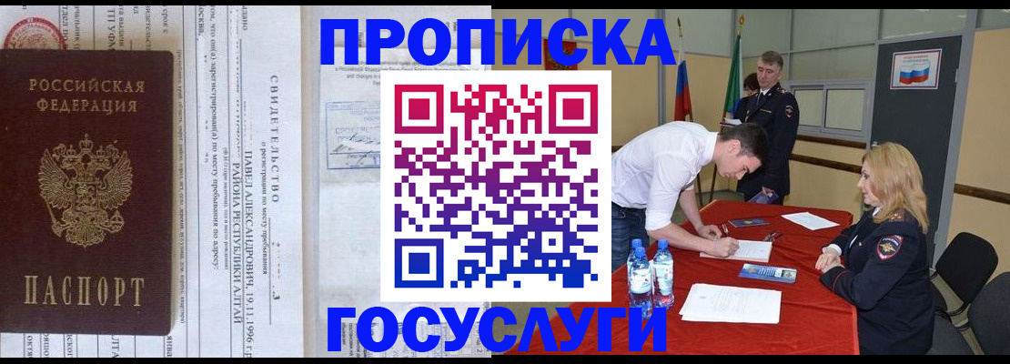 временная регистрация купить в Волгограде